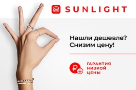 В сети SUNLIGHT установлена гарантия низких цен