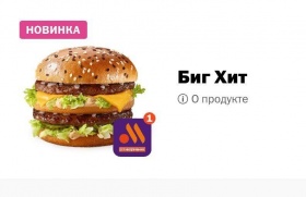 «Вкусно — и точка» добавила в меню аналог «Биг Мака»