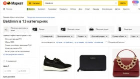На Яндекс Маркете появились товары премиальных брендов
