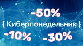 В «Киберпонедельник-2023» заработают не только продавцы электроники