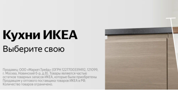 На Яндекс Маркете теперь можно купить кухни ИКЕА На Яндекс Маркете теперь можно купить кухни ИКЕА