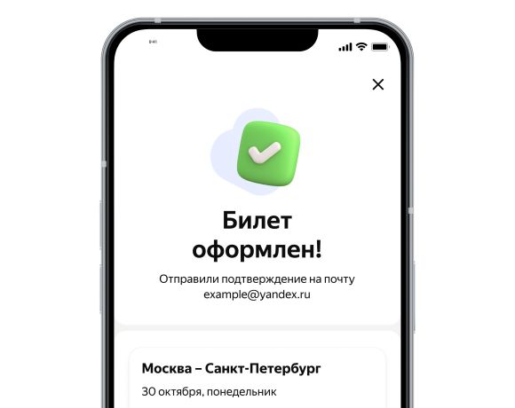 Яндекс Путешествия запустили продажу ж/д билетов в мобильном приложении