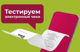 ГК «Красный Яр» переходит на электронные чеки в Сосновоборске