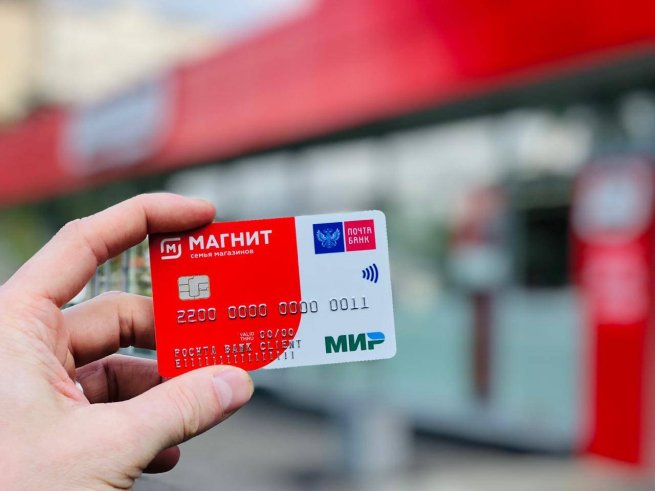 Держатели карт «Магнит» Почта Банка получили в 4 раза больше бонусов Держатели карт «Магнит» Почта Банка получили в 4 раза больше бонусов