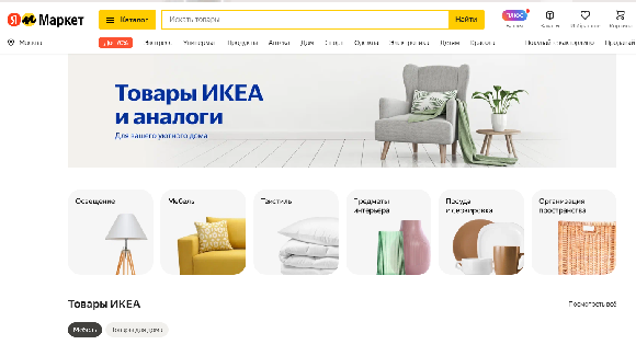 На «Яндекс Маркете» появились товары для кухни от поставщиков IKEA