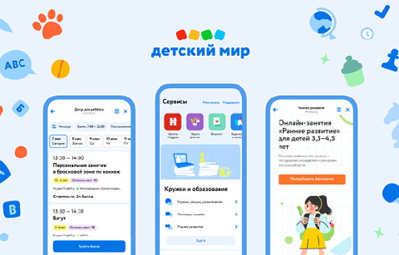 «Детский мир» выходит в сегмент онлайн-услуг с новыми цифровыми сервисами для клиентов