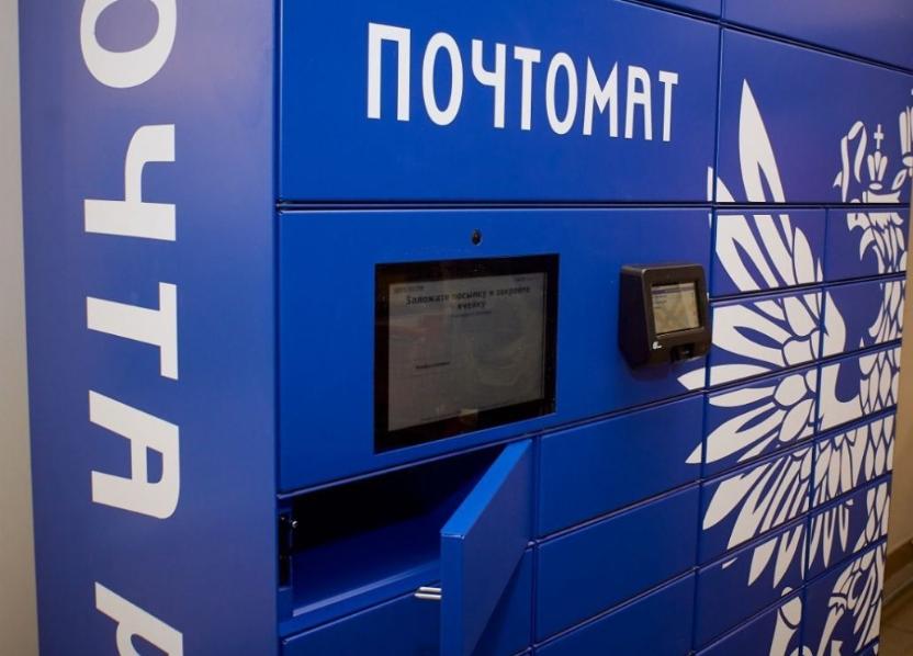 В 1 000 отделений Почта России выдаёт посылки в почтоматах В 1 000 отделений Почта России выдаёт посылки в почтоматах