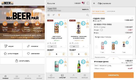 AB InBev Efes создала мобильное приложение для собственной B2B-платформы AB InBev Efes создала мобильное приложение для собственной B2B-платформы