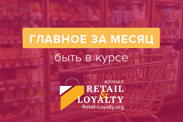 Ритейл в мае: гонка технологий и русский Amazon Go