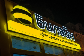 «Билайн» продал бизнес в Казахстане за 54 млрд рублей