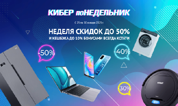 Киберпонедельник в Холодильник.ру: скидки до 50%