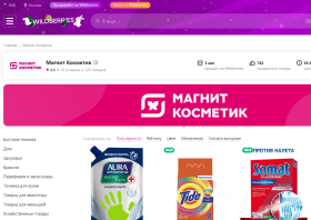 «Магнит Косметик» вышел на маркетплейс Wildberries