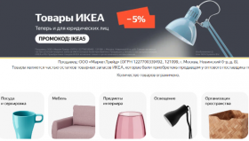 Яндекс Маркет открыл продажу товаров ИКЕА для бизнеса