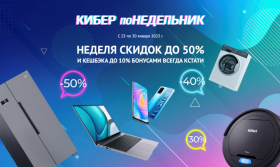 Киберпонедельник в Холодильник.ру: скидки до 50%