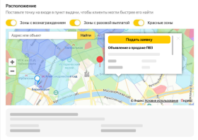 Предприниматели смогут купить через Яндекс Маркет готовые пункты выдачи заказов