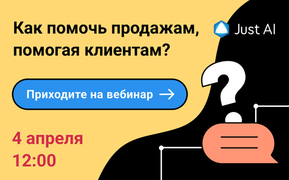 Как помочь продажам, помогая клиентам?