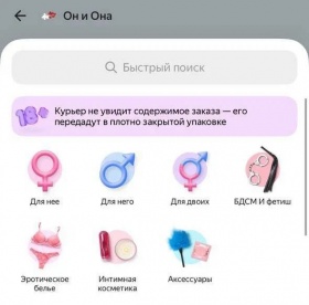 Delivery Сlub доставит товары для взрослых