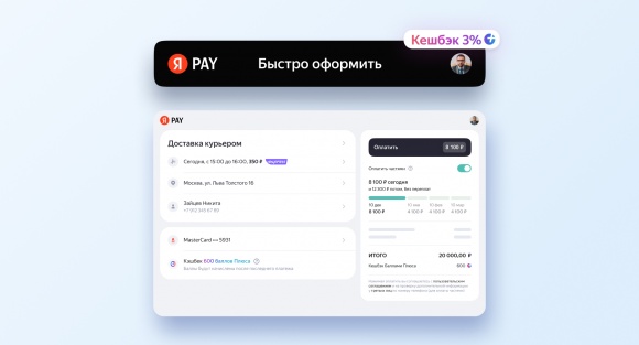 В платёжном решении Yandex Pay появилась возможность оплаты по частям
