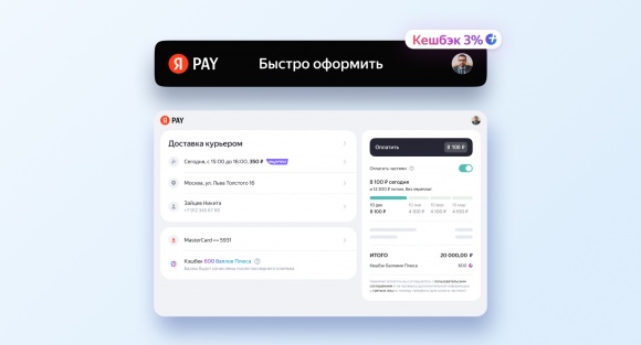 В платёжном решении Yandex Pay появилась возможность оплаты по частям В платёжном решении Yandex Pay появилась возможность оплаты по частям