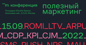 В Москве пройдет бизнес-конференция «Полезный маркетинг»