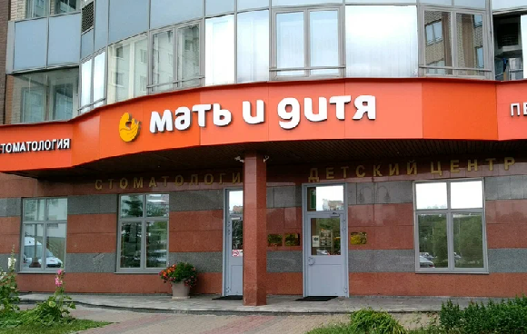 Сеть клиник «Мать и дитя» отказалась от многомиллионных проектов в регионах Сеть клиник «Мать и дитя» отказалась от многомиллионных проектов в регионах