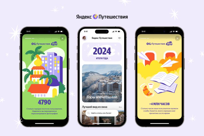 За этот год пользователи Яндекс Путешествий посетили 6369 городов За этот год пользователи Яндекс Путешествий посетили 6369 городов