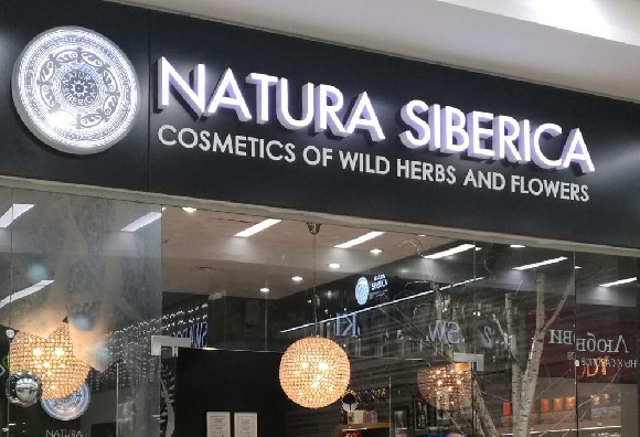 Natura Siberica откроет новый завод в Подмосковье Natura Siberica откроет новый завод в Подмосковье